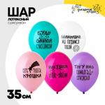Шар латексный 35см Пожелания Доченьке (Ассорти)