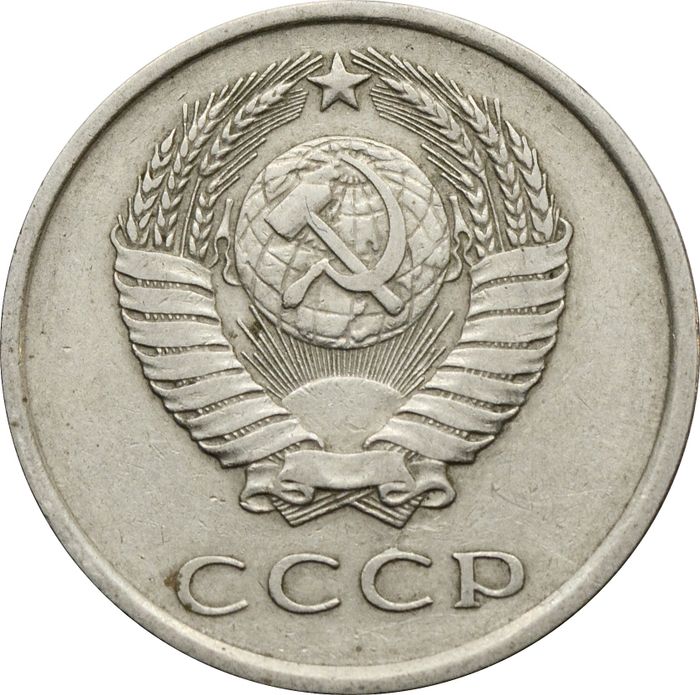 20 копеек 1979 XF