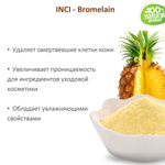 Бромелайн / Bromelain