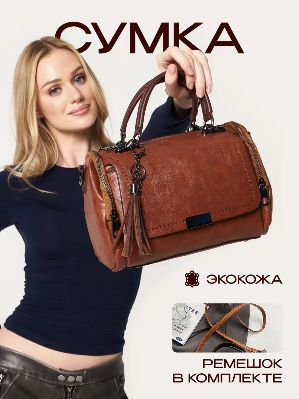 Сумка женская кросс-боди через плече необычная