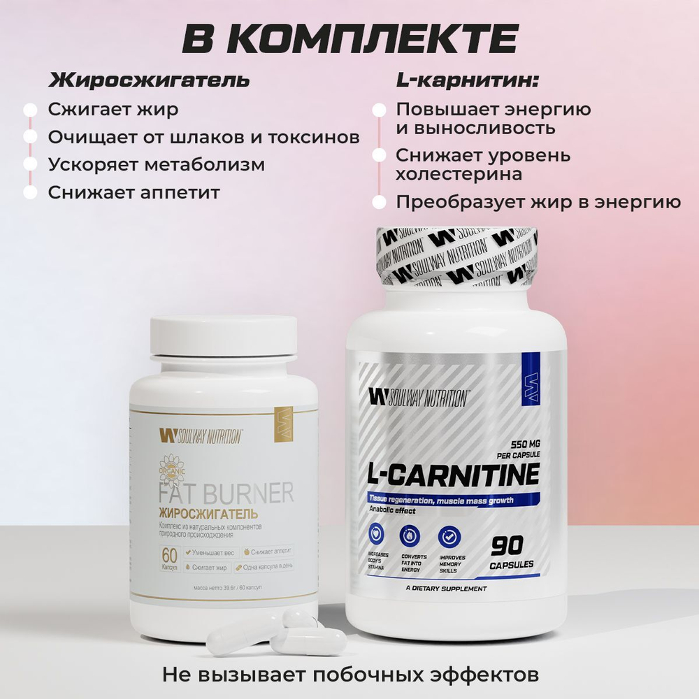 Комплекс для похудения Soul Way