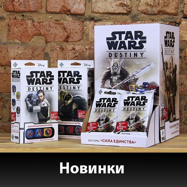 Новиночки для Star Wars: Destiny!