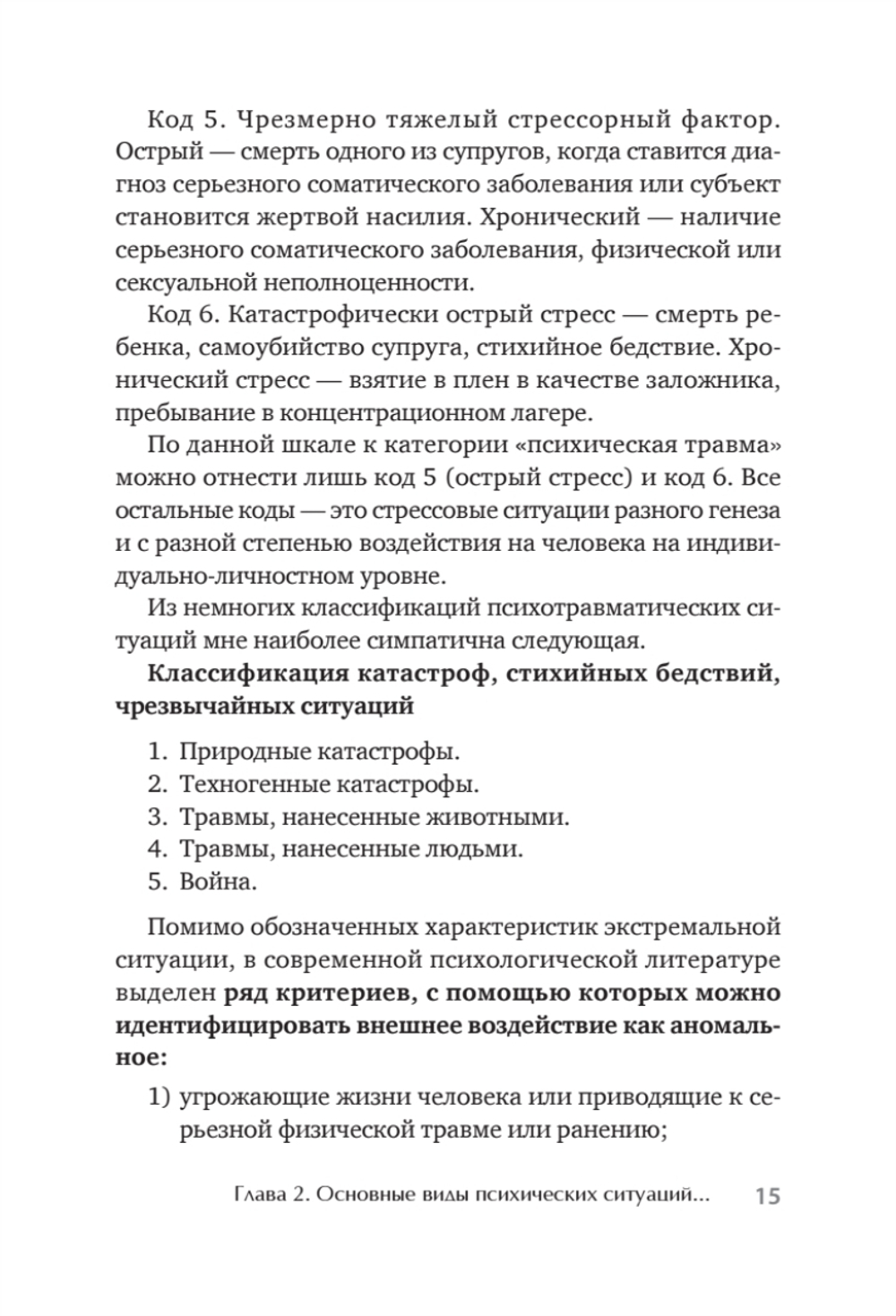 Психотерапия ПТСР у комбатантов