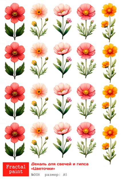 Трансфер переводной - декаль для свечей и гипса цветочки 008 А5