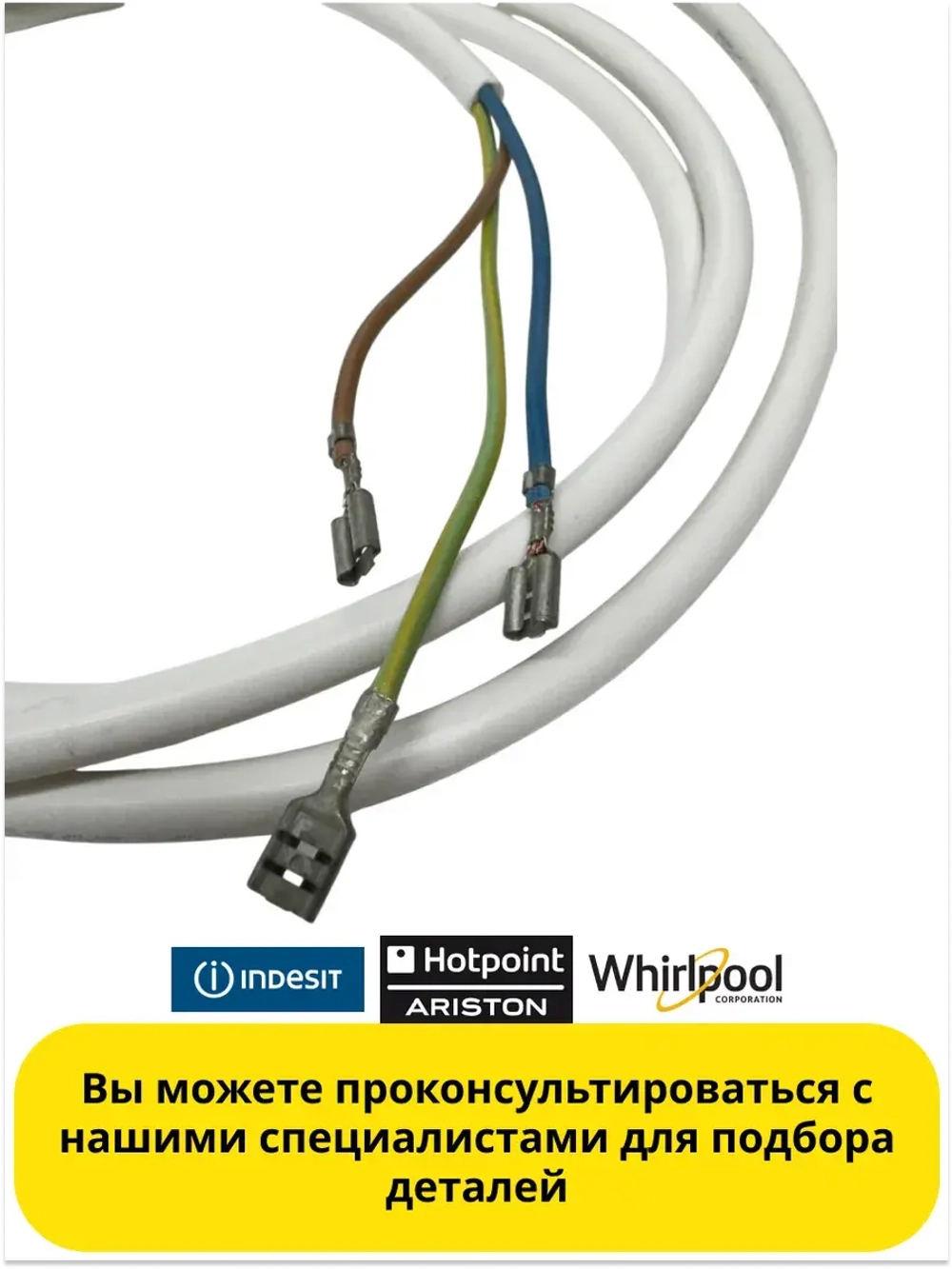 Шнур питания С00851101