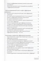 Азбука оффшора