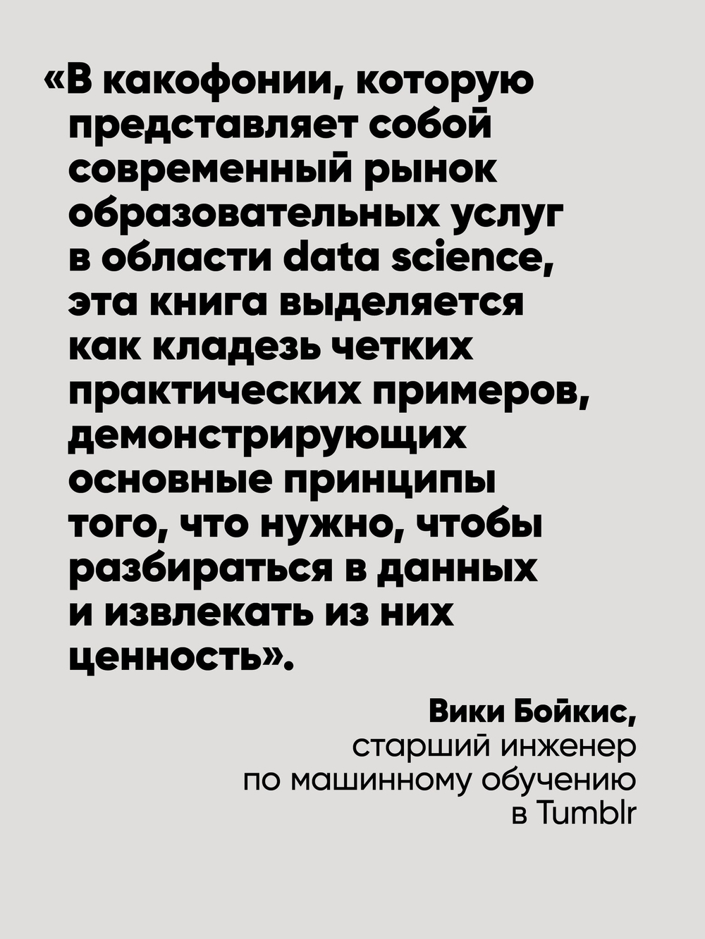 Математика для Data Science. Управляем данными с помощью линейной алгебры, теории вероятностей и статистики
