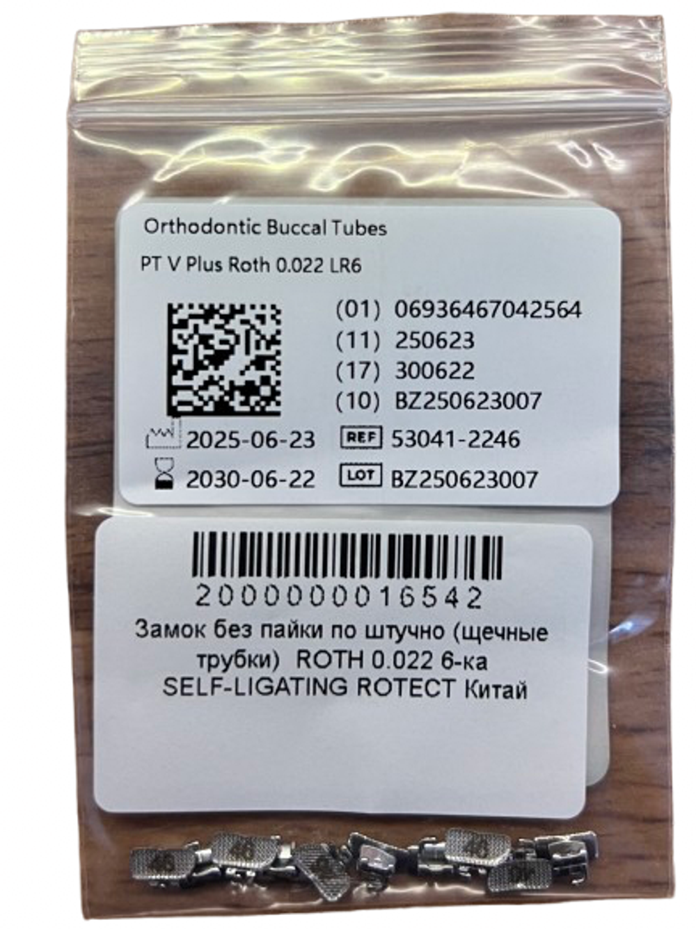Замок без пайки по штучно (щечные трубки) ROTH 0.022 6-ка SELF-LIGATING ROTECT Китай