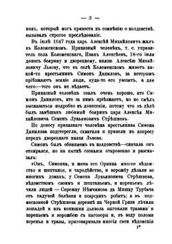 Люди старого века. Рассказы из дел Преображенского Приказа и Тайной канцелярии | Г.В. Есипов