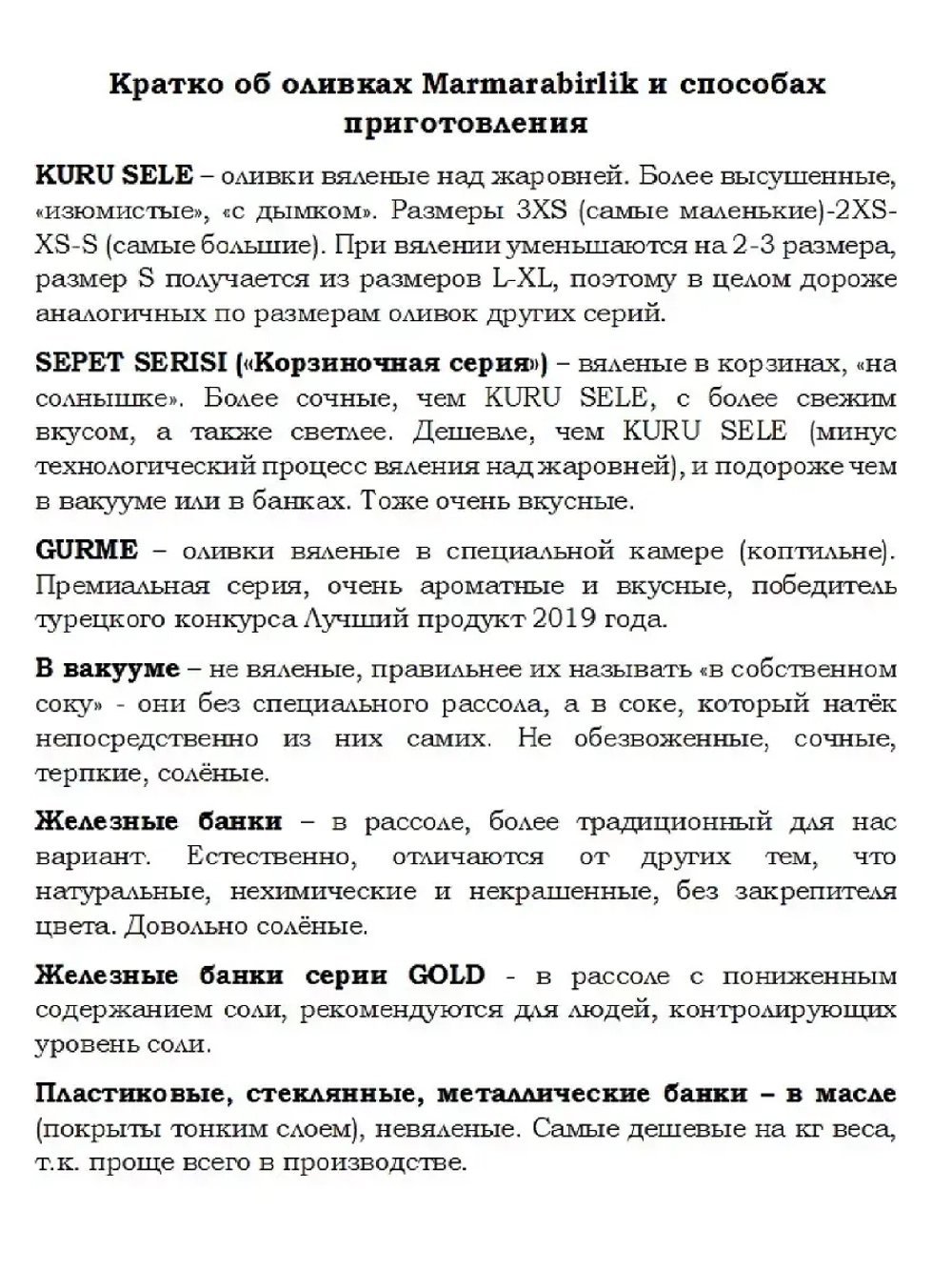 Вяленые Турецкие черные маслины, калибровка 4XS