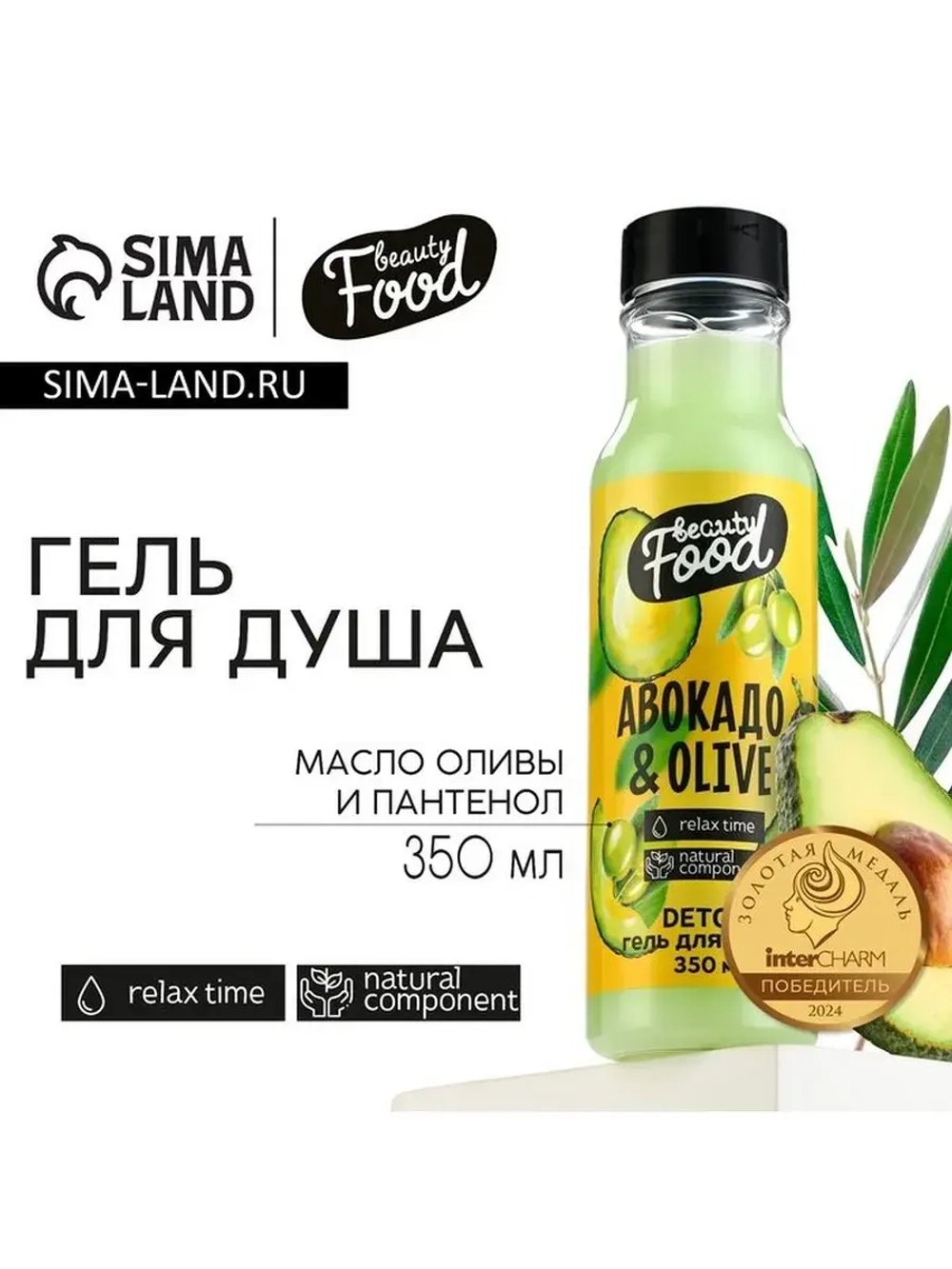 Гель для душа женский, 350 мл, аромат авокадо и оливы, BEAUT