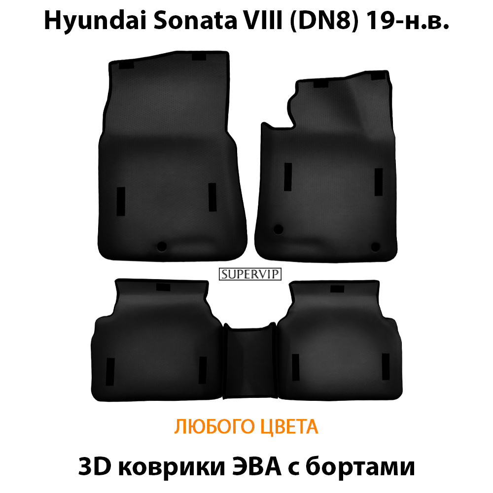 комплект ковриков эво в салон для hyundai sonata 8 dn8 19-н.в. от supervip