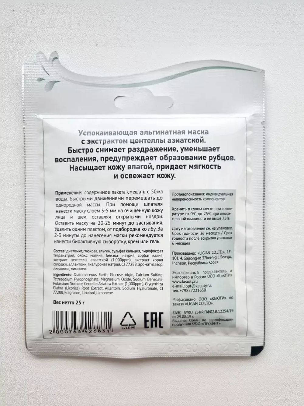Альгинатная маска с центеллой от акне 2 шт