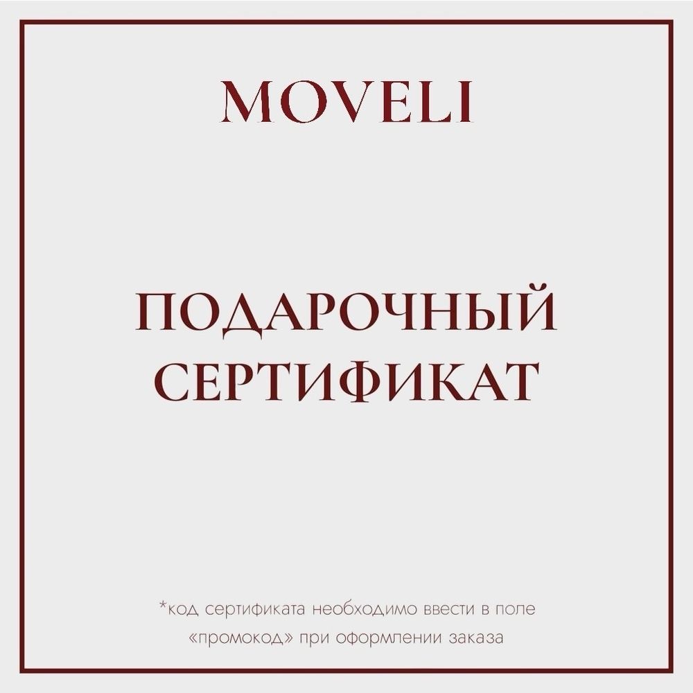 Электронный подарочный сертификат