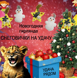 Новогодняя гирлянда своими руками "Новогодний венок"