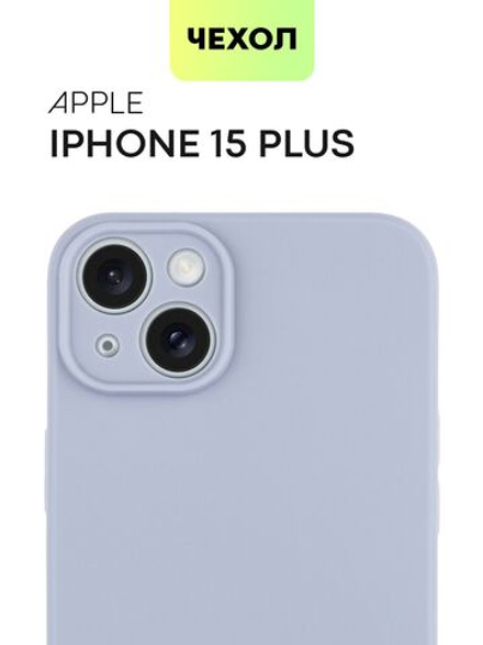 Чехол BROSCORP для Apple iPhone 15 Plus (арт.IP15PLUS-COLOURFUL-LAVENDERGREY )