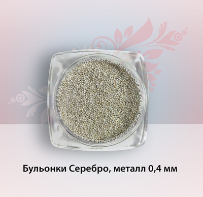 Rio Profi Бульонки Серебро, металл, размер 0,4 в банке