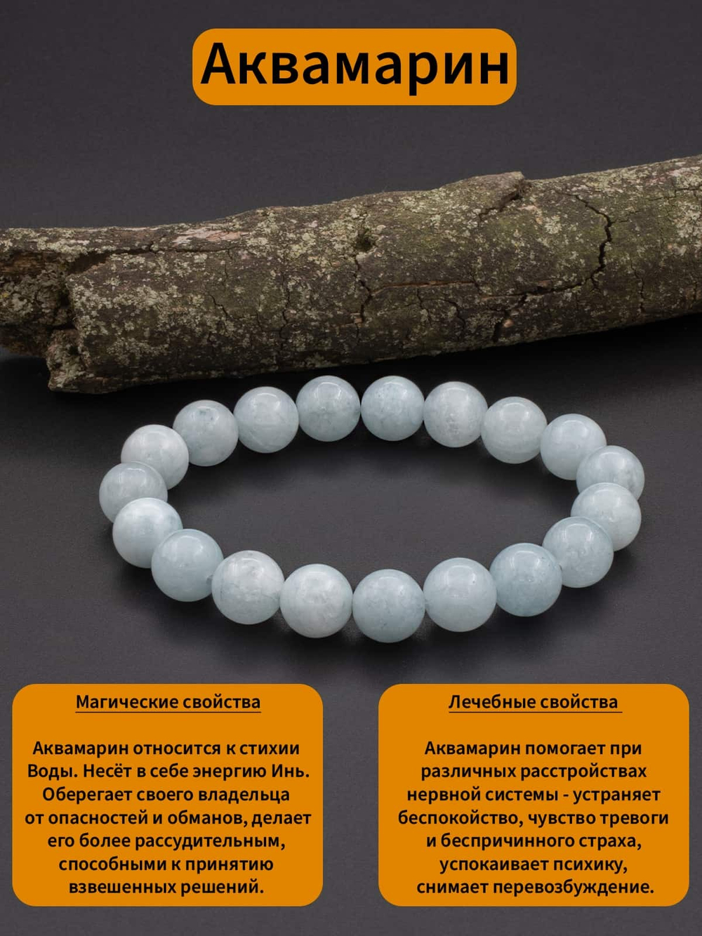 Браслет из натурального аквамарина крупного