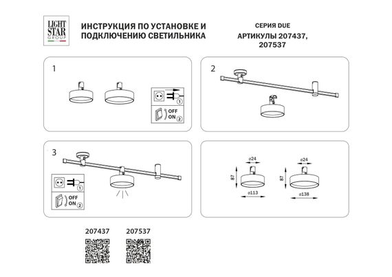 Трековый светодиодный светильник Lightstar Due 207537