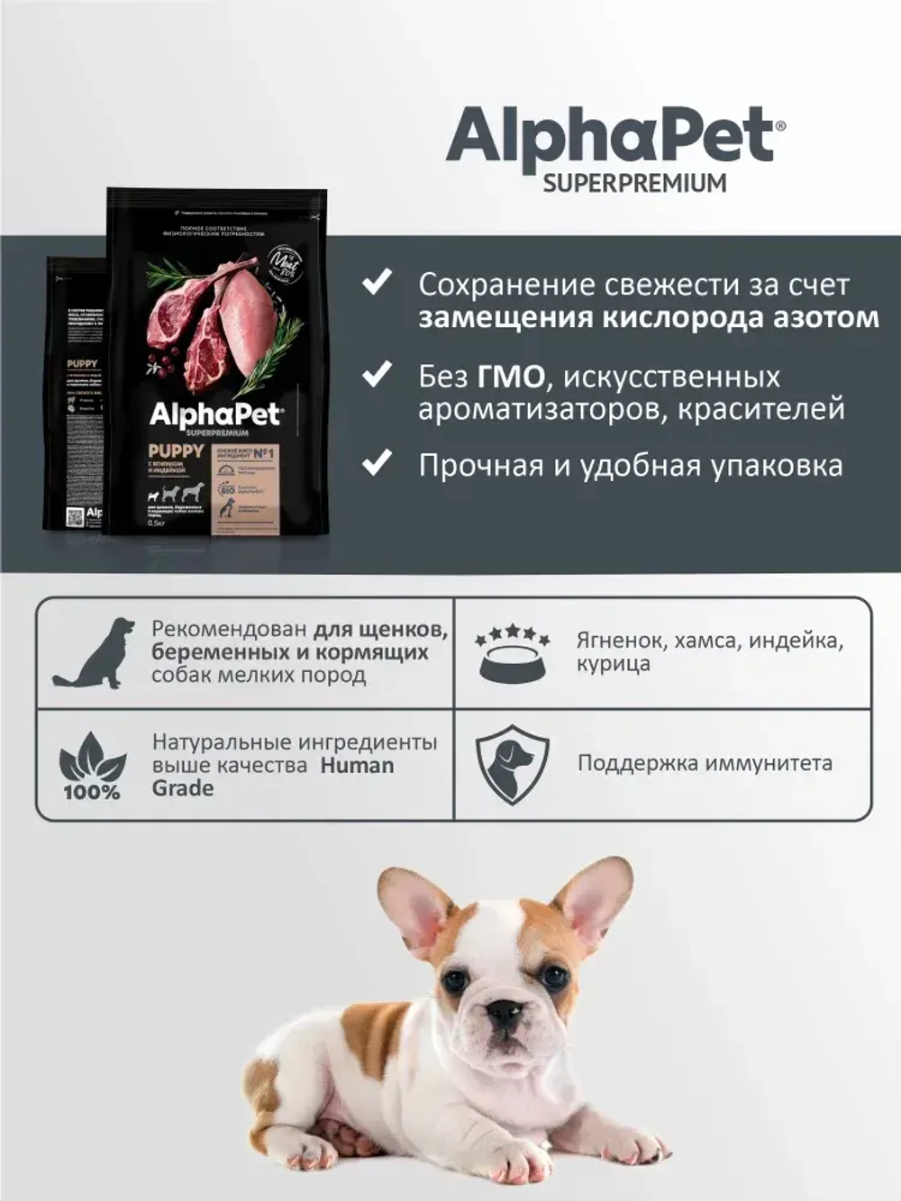 Сухой корм для щенков, беременных и кормящих собак мелких пород AlphaPet Superpremium (АльфаПет) с ягненком и индейкой, 1,5 кг
