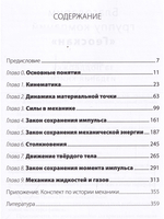 Механика без колебаний для школьников и учителей