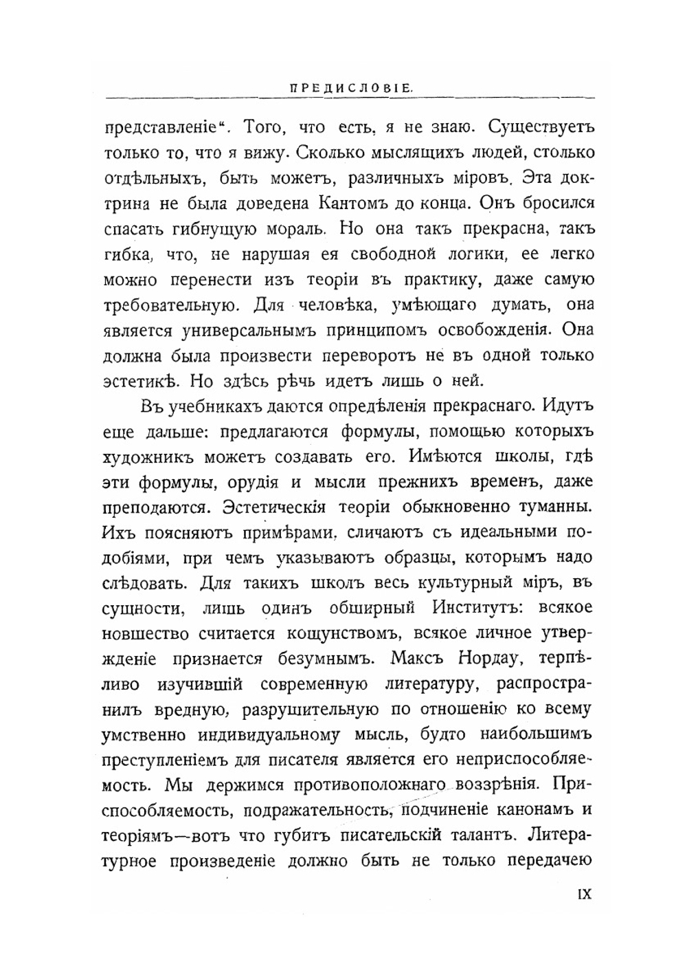 Книга масок | Р. Гурмон