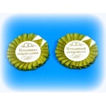 Значок с лентой для свидетелей