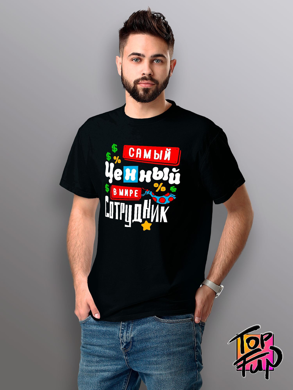 Футболка Самый ценный сотрудник