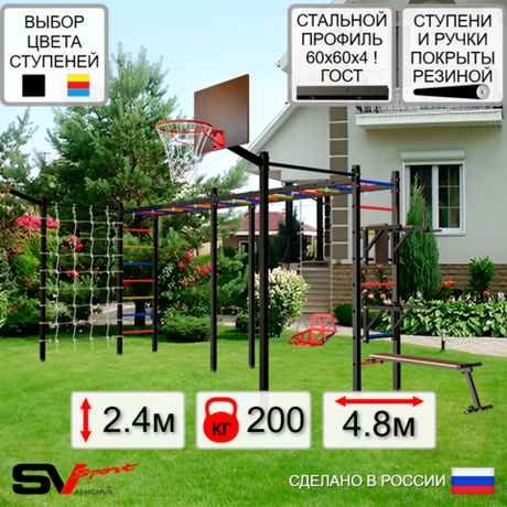 Уличная шведская стенка Sv Sport рукоход х 2 с комплектом турник прямой 2шт У55977К (Брусья/Стойка/Скамья/Со спинкой/Щит баскет/Кронш бокс/Сетка)