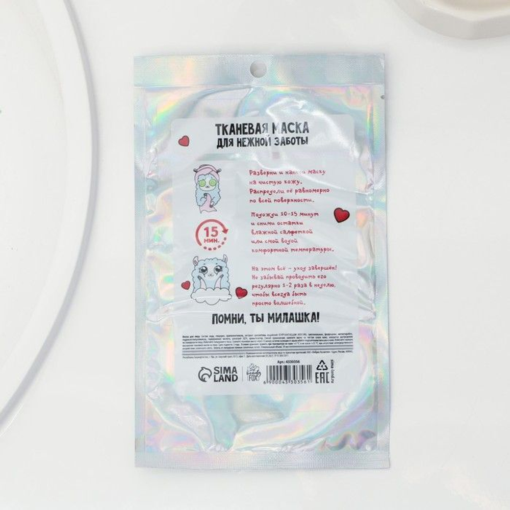 Тканевая маска для лица «Ламантичная маска»