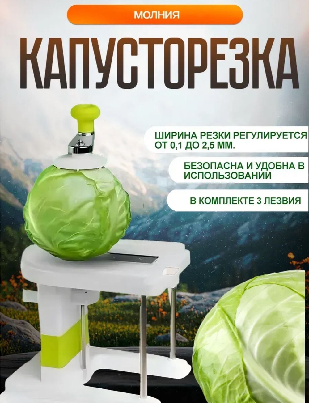 Капусторезка