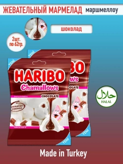 Маршмеллоу Харибо с шоколадом (2уп по 62гр)