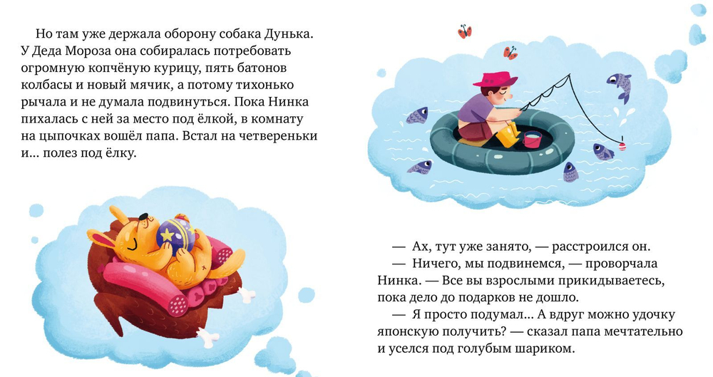 Пижамные истории. Где мои подарки?
