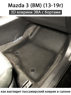 комплект эво ковриков в салон авто для mazda 3 III BM 13-19 от supervip