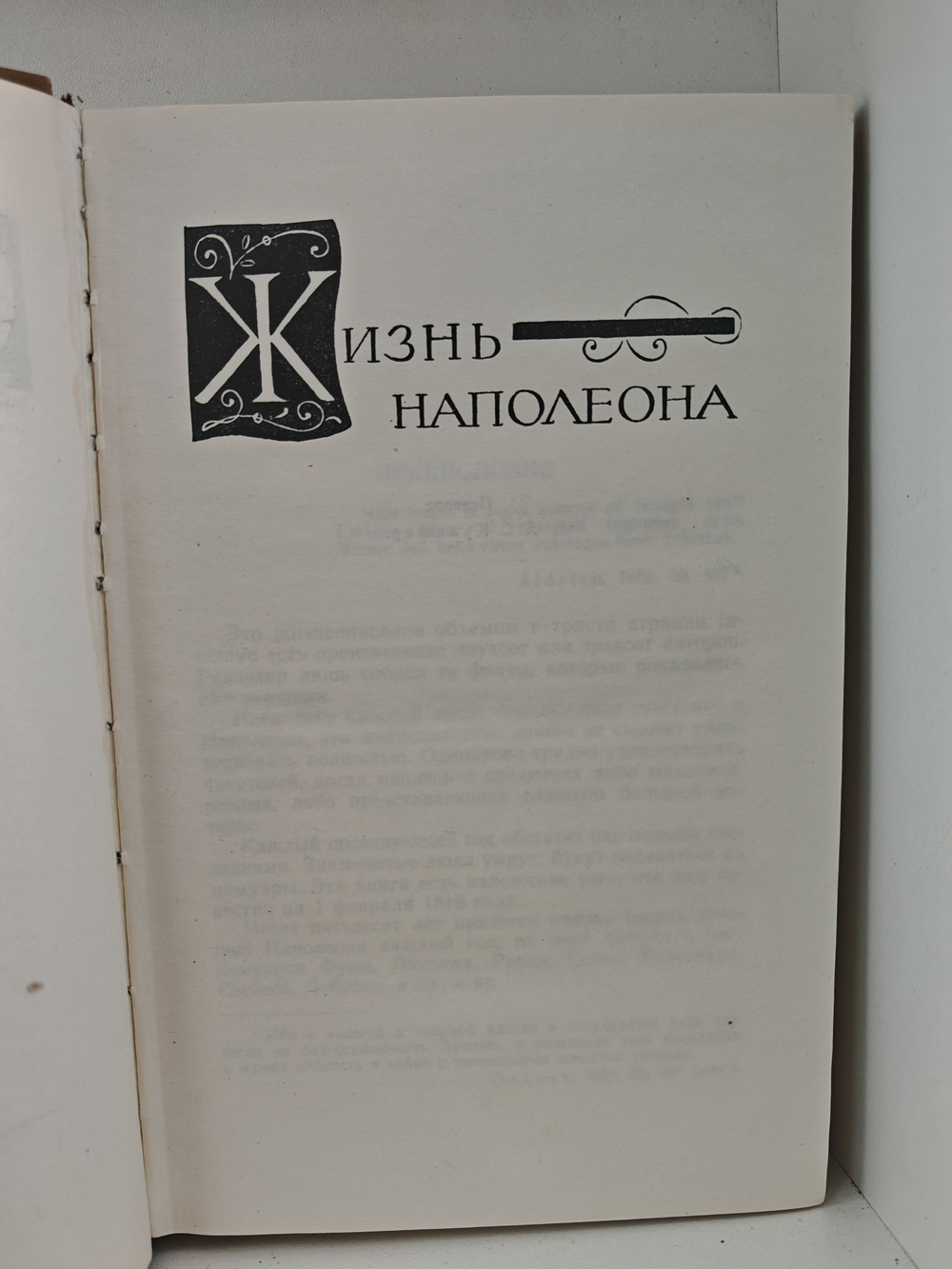 Стендаль. Собрание сочинений в пятнадцати томах. Том 11. Жизнь Наполеона