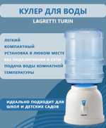 Водораздатчик Lagretti Turin white