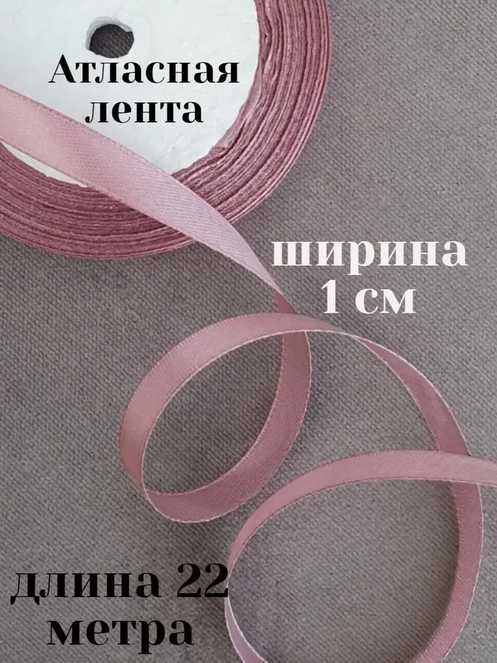 Лента для рукоделия
