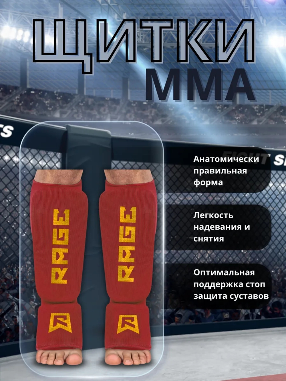 Щитки футы для мма