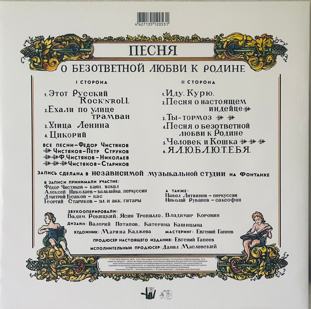 Ноль - Песня О Безответной Любви К Родине