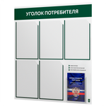 Уголок потребителя + комплект книг, стенд белый с темно-зеленым, 6 карманов, серия Light Color Plus, Айдентика Технолоджи