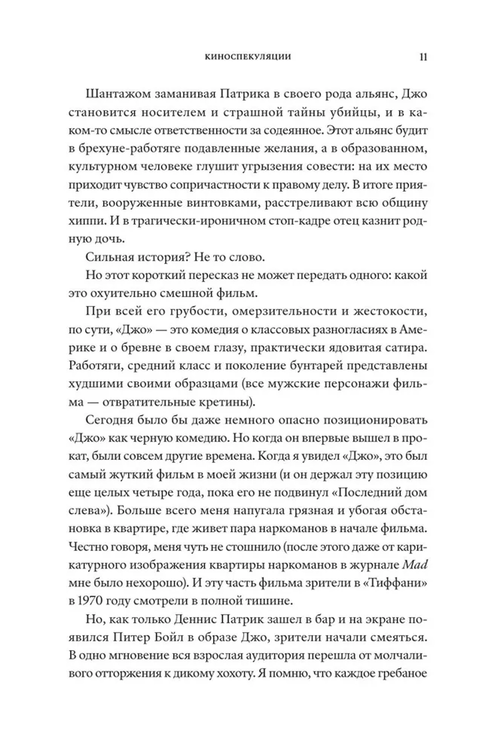 Киноспекуляции