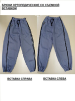 Брюки ортопедические межсезонные с расширением на всю ногу. Размер S (40-52). Цвет СЕРО-ГОЛУБОЙ