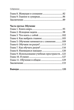 Случайные мысли о том, как научиться думать. Шевцов А.