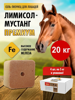 Соль лизунец  для животных лошадей Мустанг