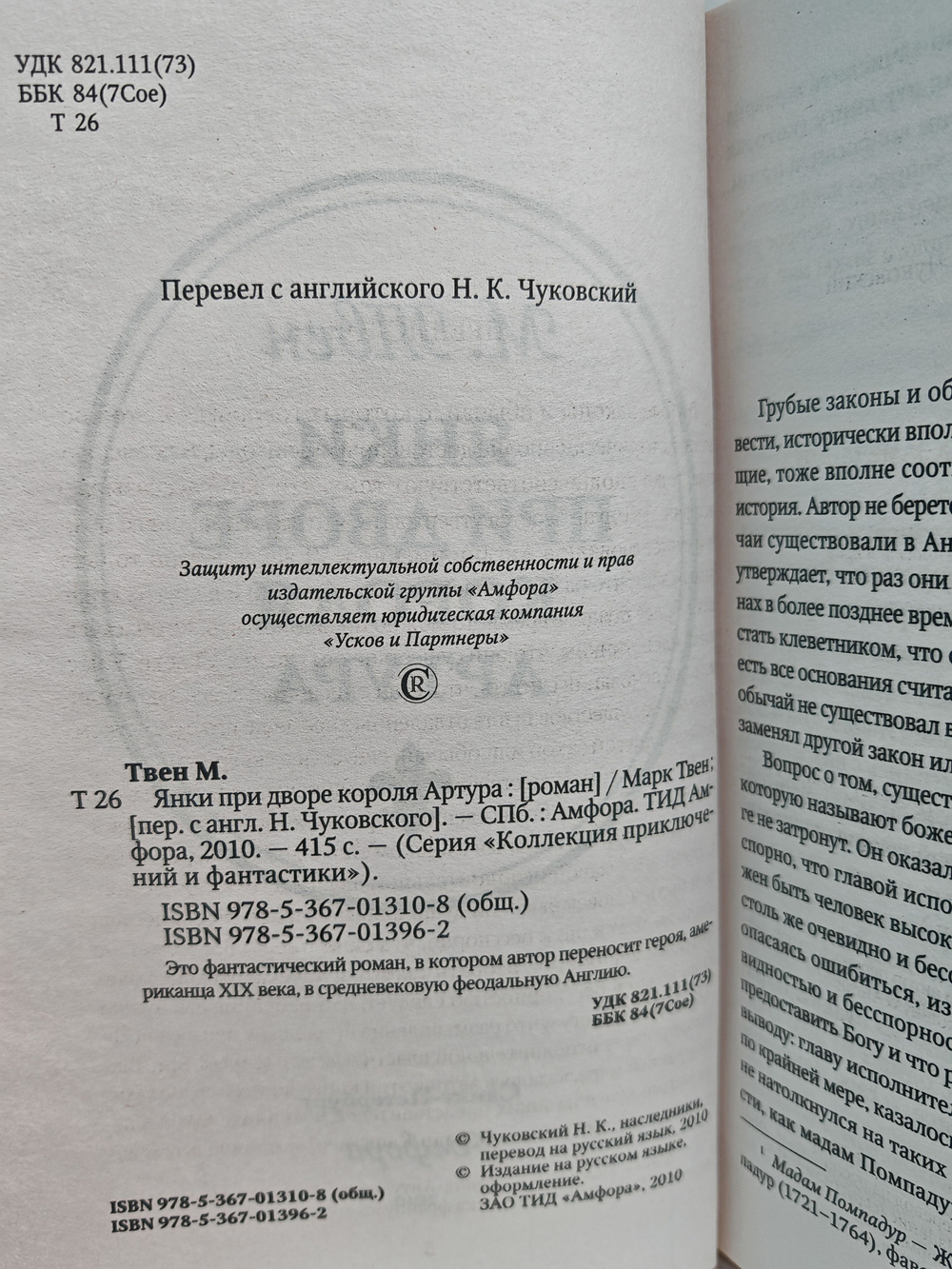 Янки при дворе короля Артура