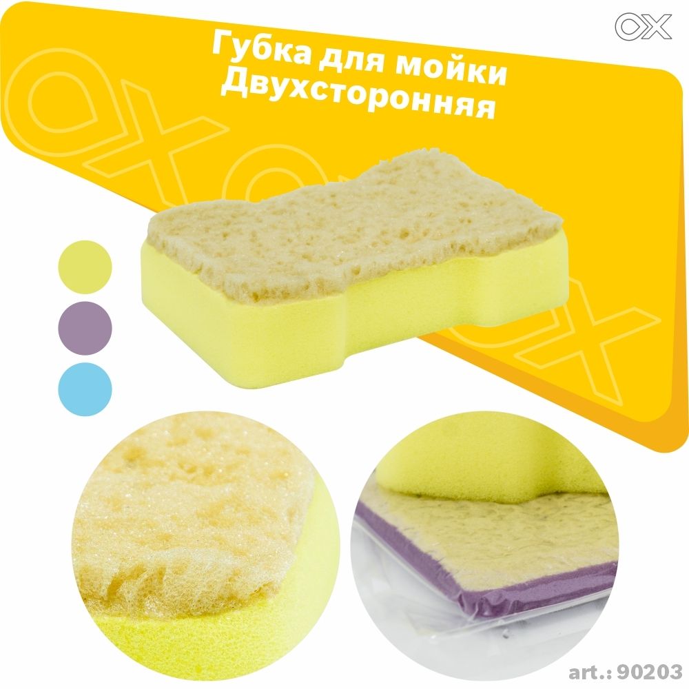 Губка для мойки