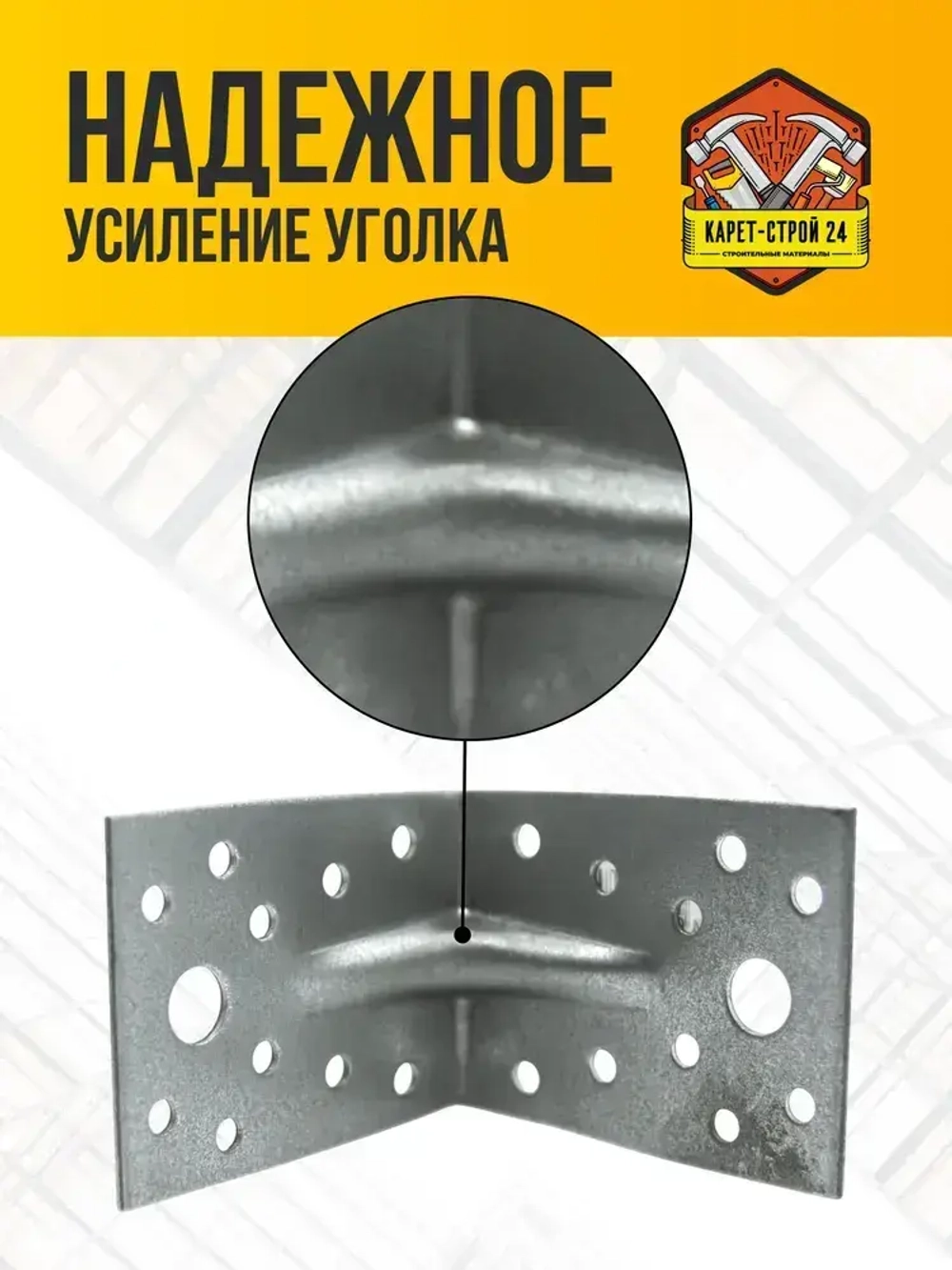 Уголок крепежный усиленный 70х70х55 (50 шт) / перфорированный / металлический