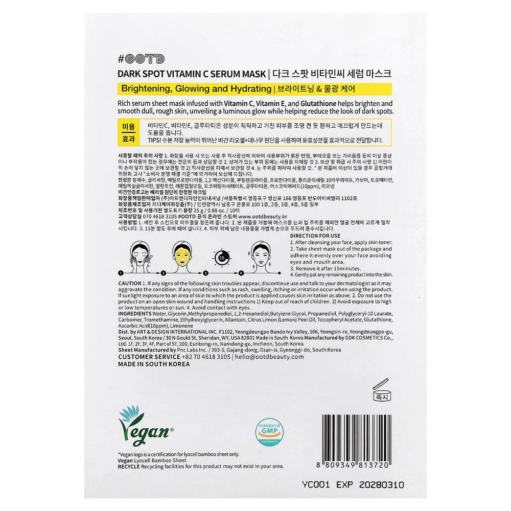 OOTD, Осветляющая маска-сыворотка с витамином C от темных пятен, 10 шт., 25 г (0,88 унции)