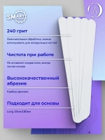 Файлы сменные для пилки Smart LONG PREMIUM белые 25 240 грит