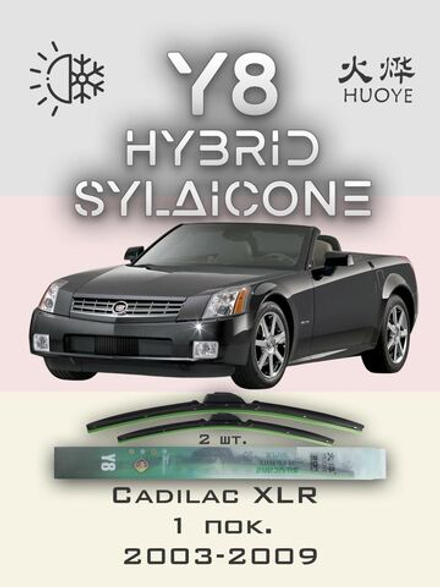 Щетки стеклоочистителя HUOYE Y8 500/500 мм на Cadilac XLR | Hook/J-Hook